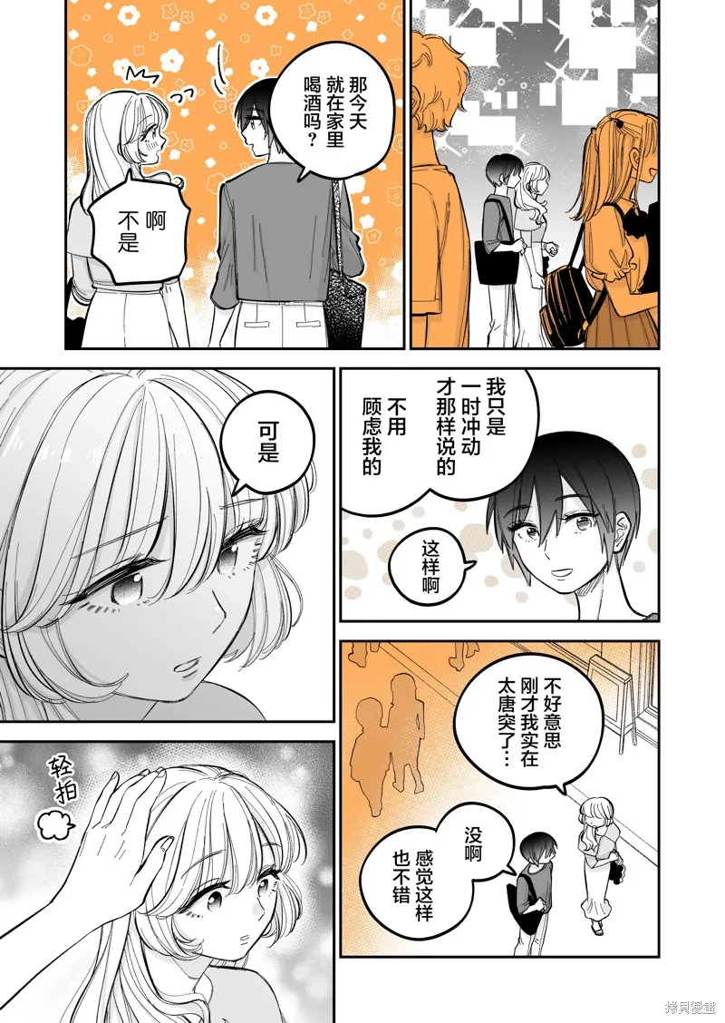 瀕臨極限的OL與隔壁的女大學生一起〇〇的故事,第4.4話,第2张