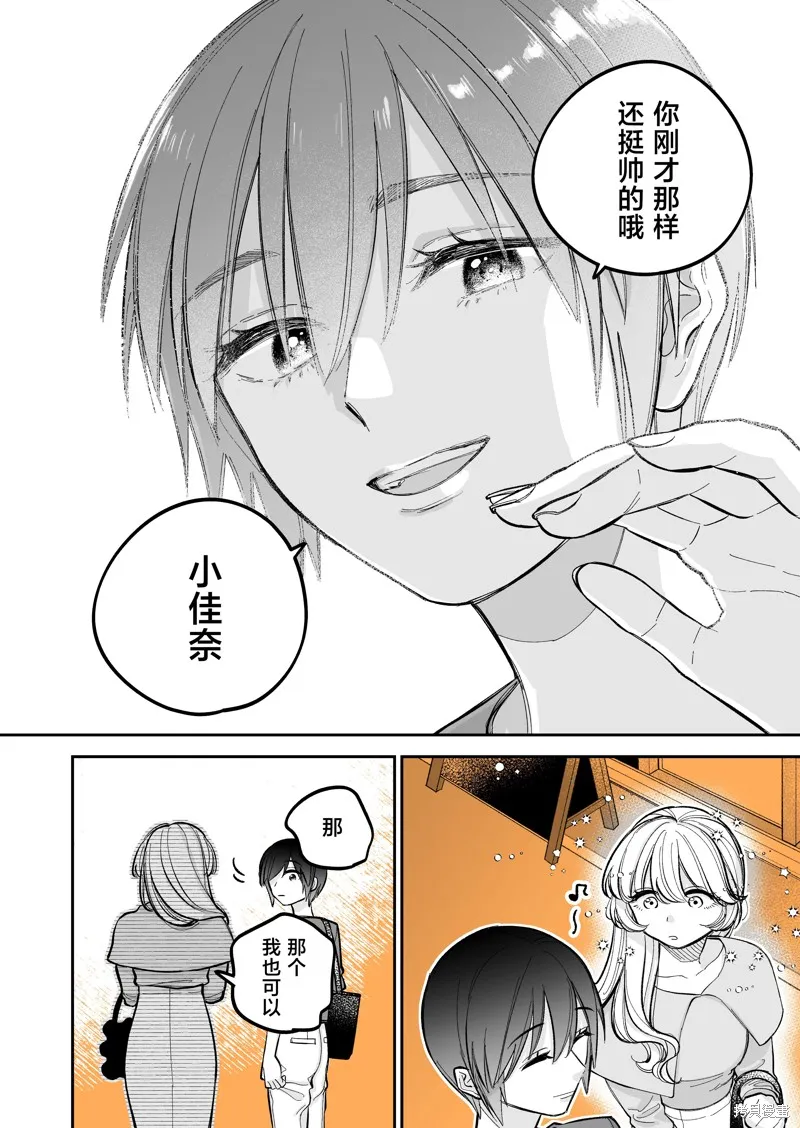 瀕臨極限的OL與隔壁的女大學生一起〇〇的故事,第4.4話,第3张