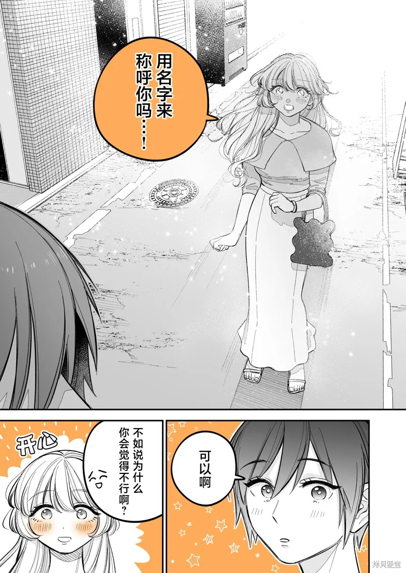 瀕臨極限的OL與隔壁的女大學生一起〇〇的故事,第4.4話,第4张