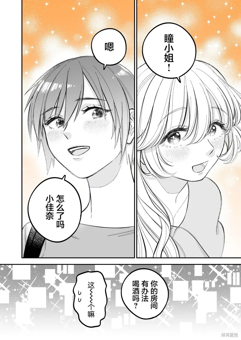 瀕臨極限的OL與隔壁的女大學生一起〇〇的故事,第4.4話,第5张