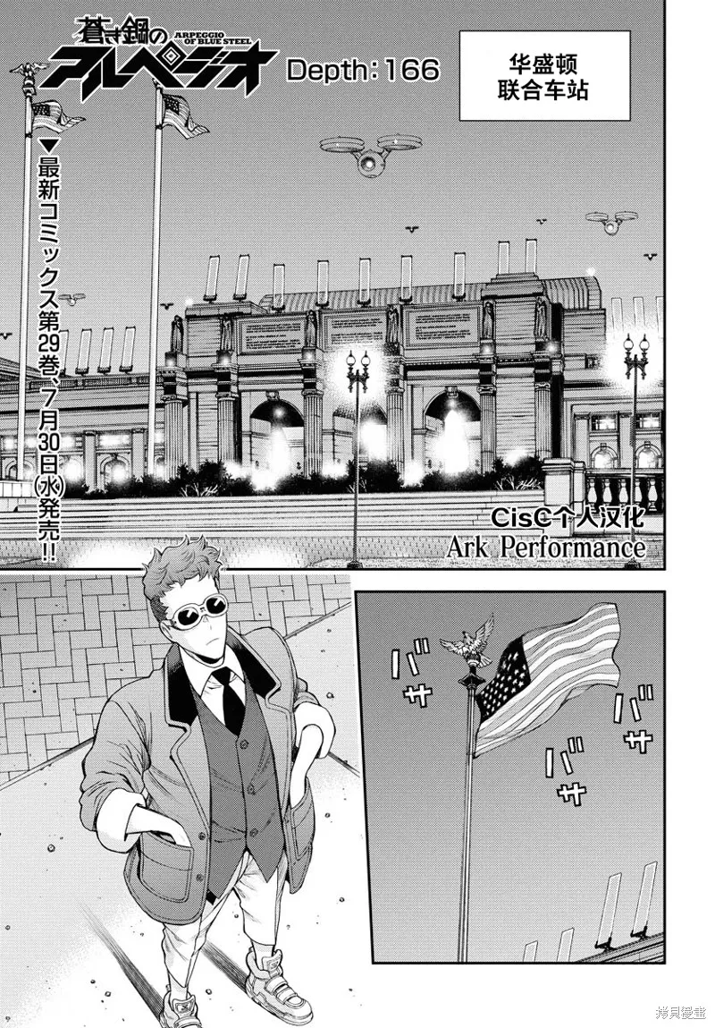苍蓝钢铁的琶音,第166话,第1张
