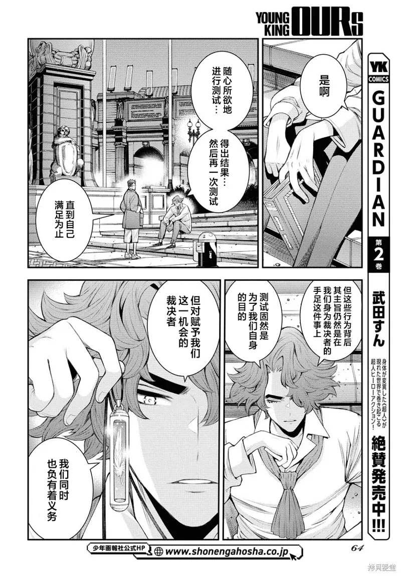 苍蓝钢铁的琶音,第166话,第10张