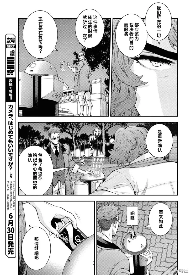 苍蓝钢铁的琶音,第166话,第11张