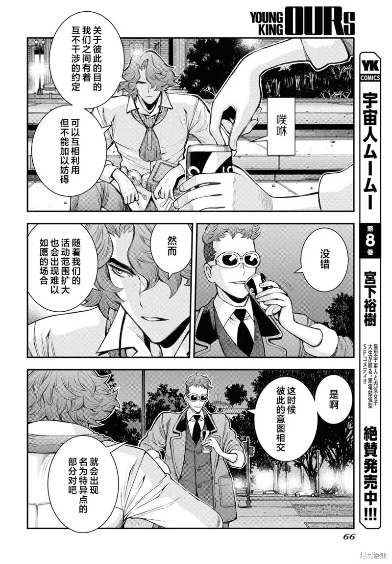 苍蓝钢铁的琶音,第166话,第12张