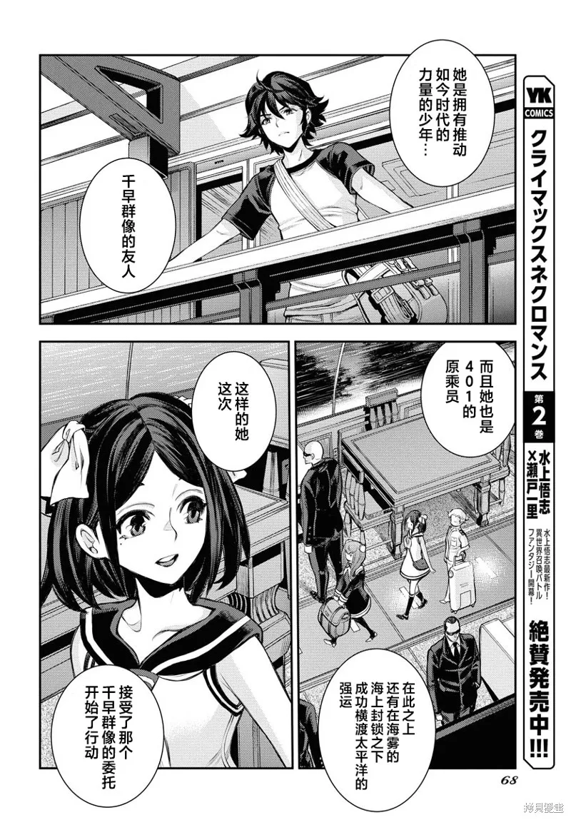 苍蓝钢铁的琶音,第166话,第14张
