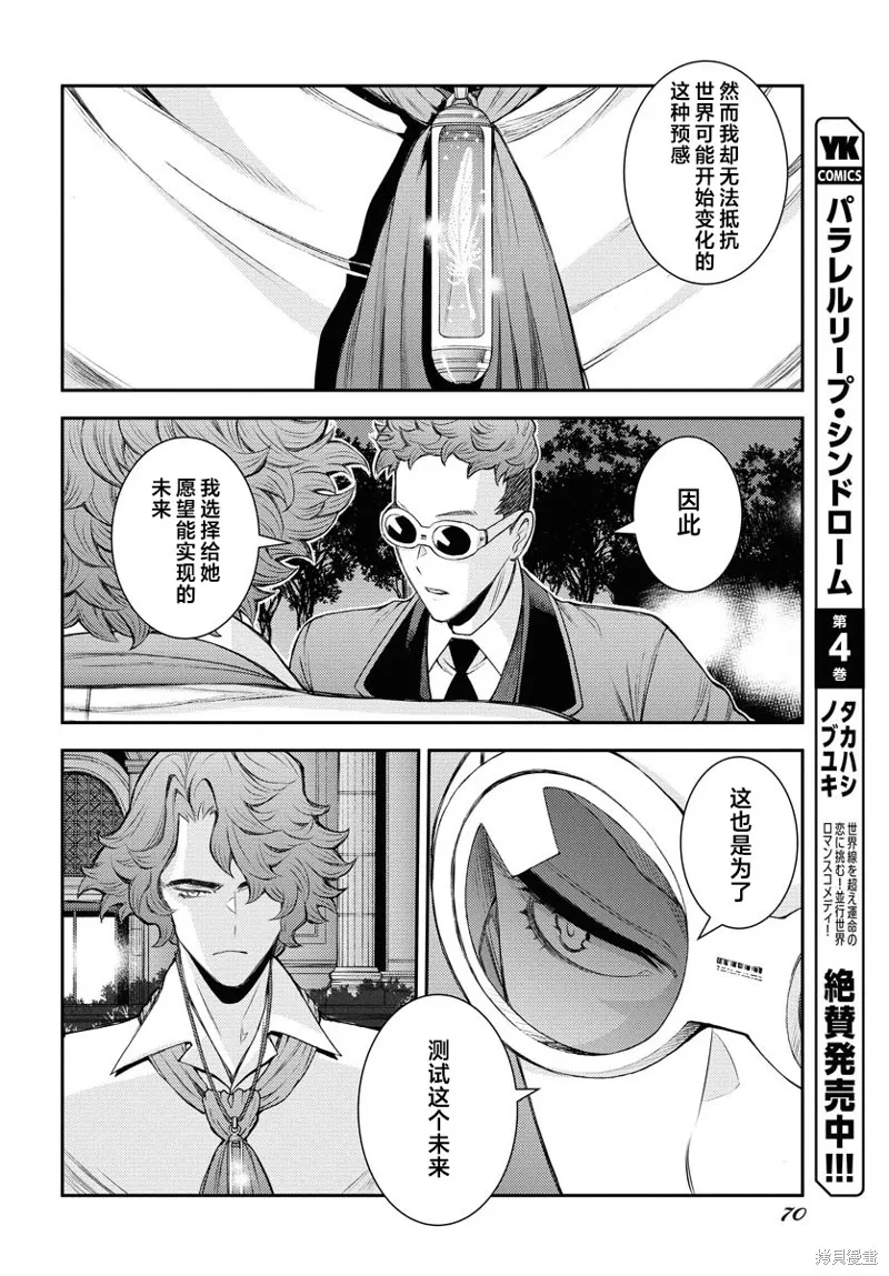 苍蓝钢铁的琶音,第166话,第16张