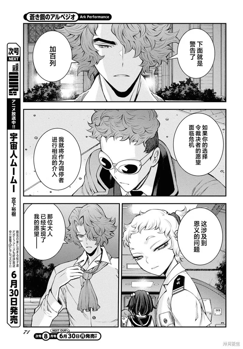 苍蓝钢铁的琶音,第166话,第17张