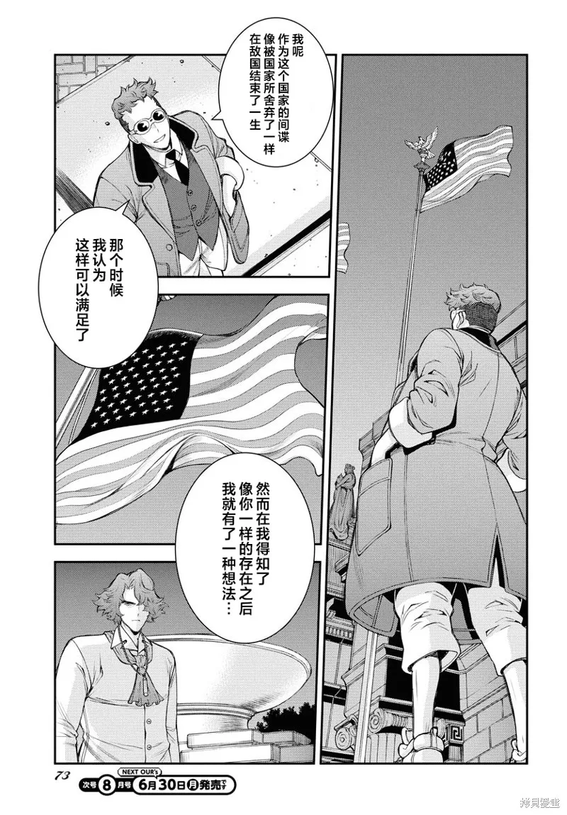 苍蓝钢铁的琶音,第166话,第19张