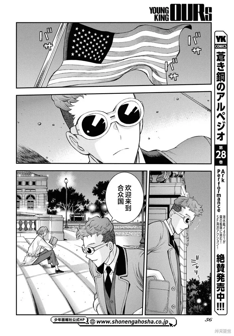苍蓝钢铁的琶音,第166话,第2张