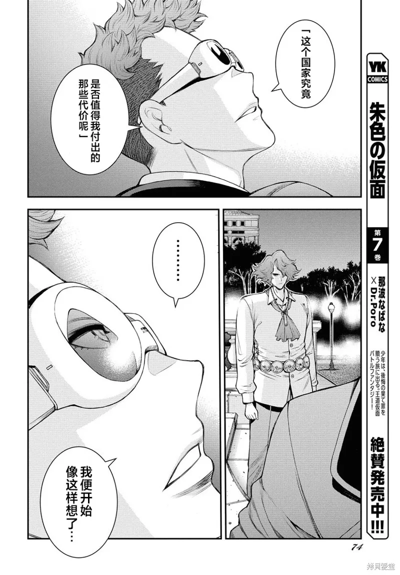 苍蓝钢铁的琶音,第166话,第20张