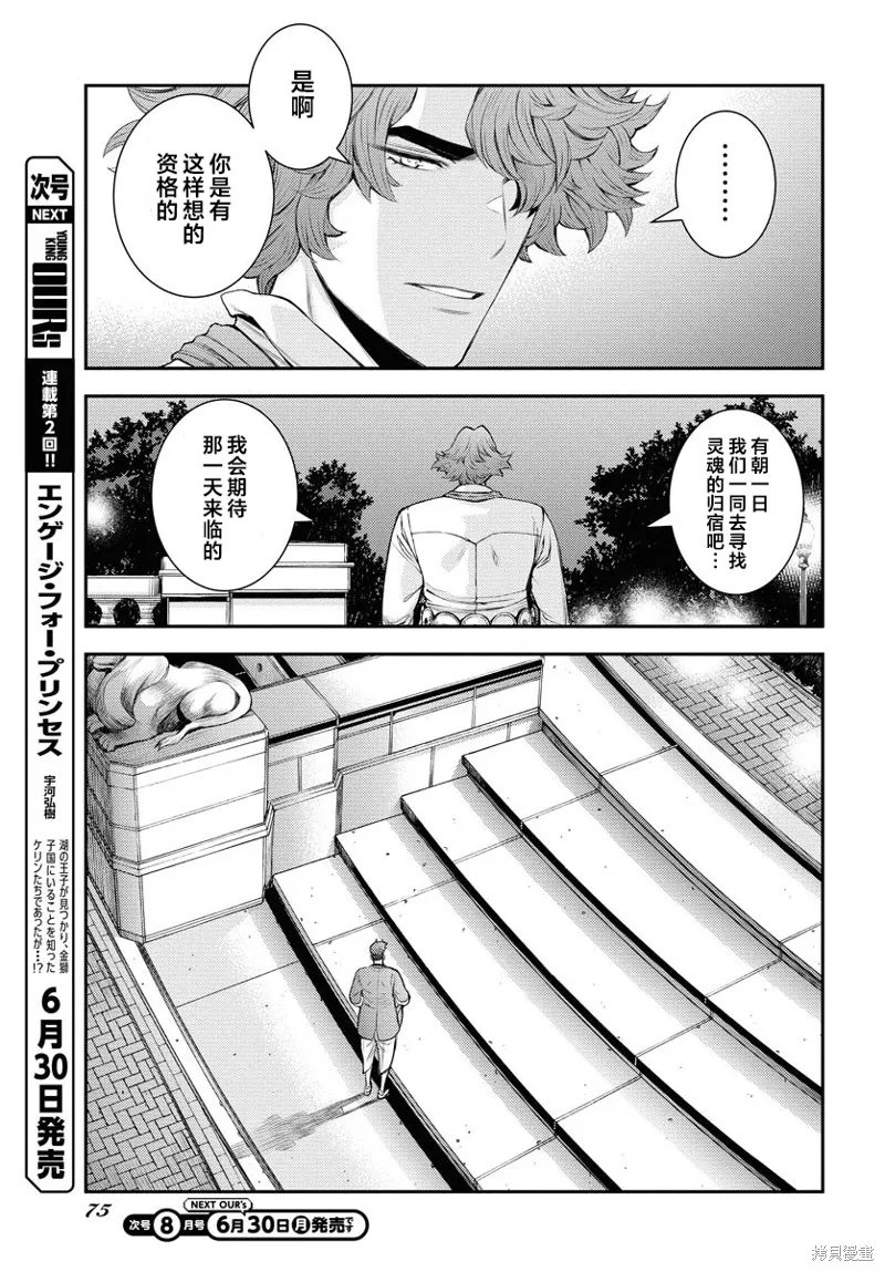 苍蓝钢铁的琶音,第166话,第21张