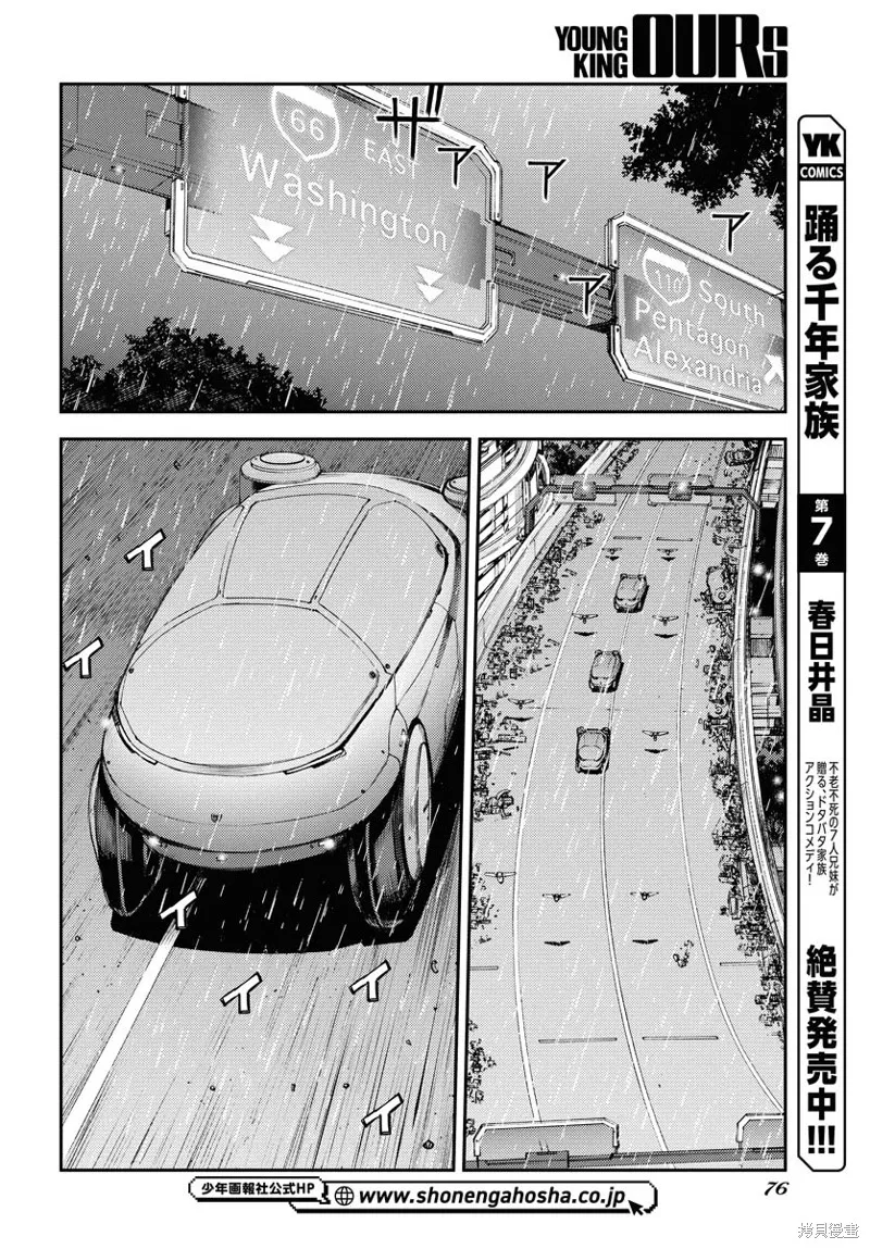 苍蓝钢铁的琶音,第166话,第22张