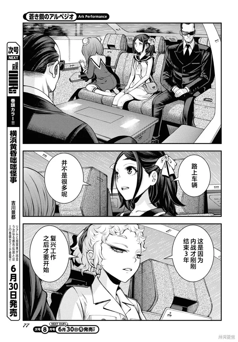 苍蓝钢铁的琶音,第166话,第23张