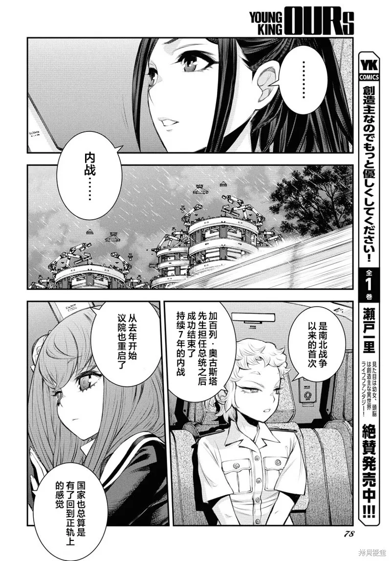 苍蓝钢铁的琶音,第166话,第24张