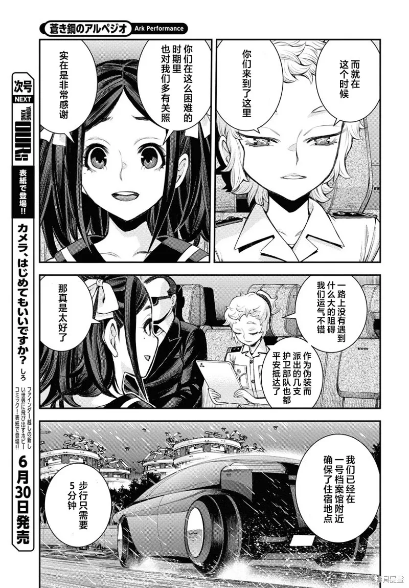 苍蓝钢铁的琶音,第166话,第25张