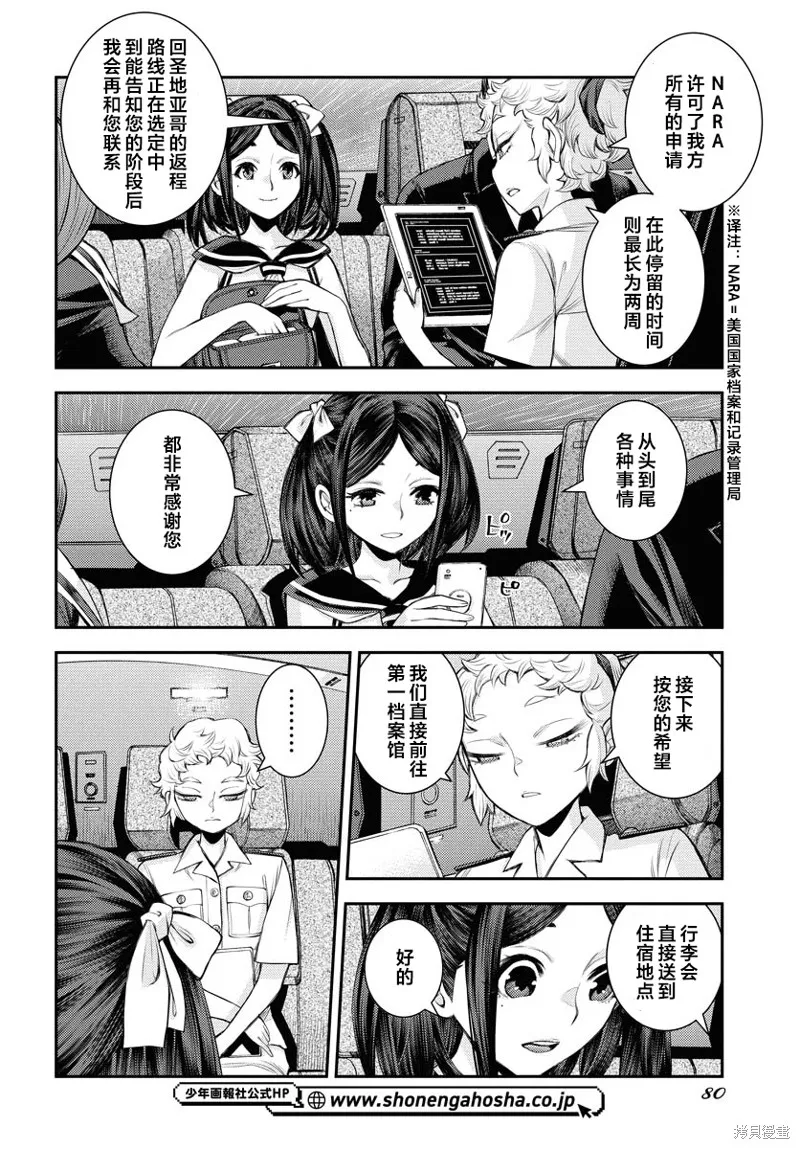 苍蓝钢铁的琶音,第166话,第26张
