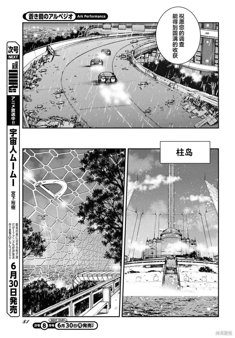 苍蓝钢铁的琶音,第166话,第27张