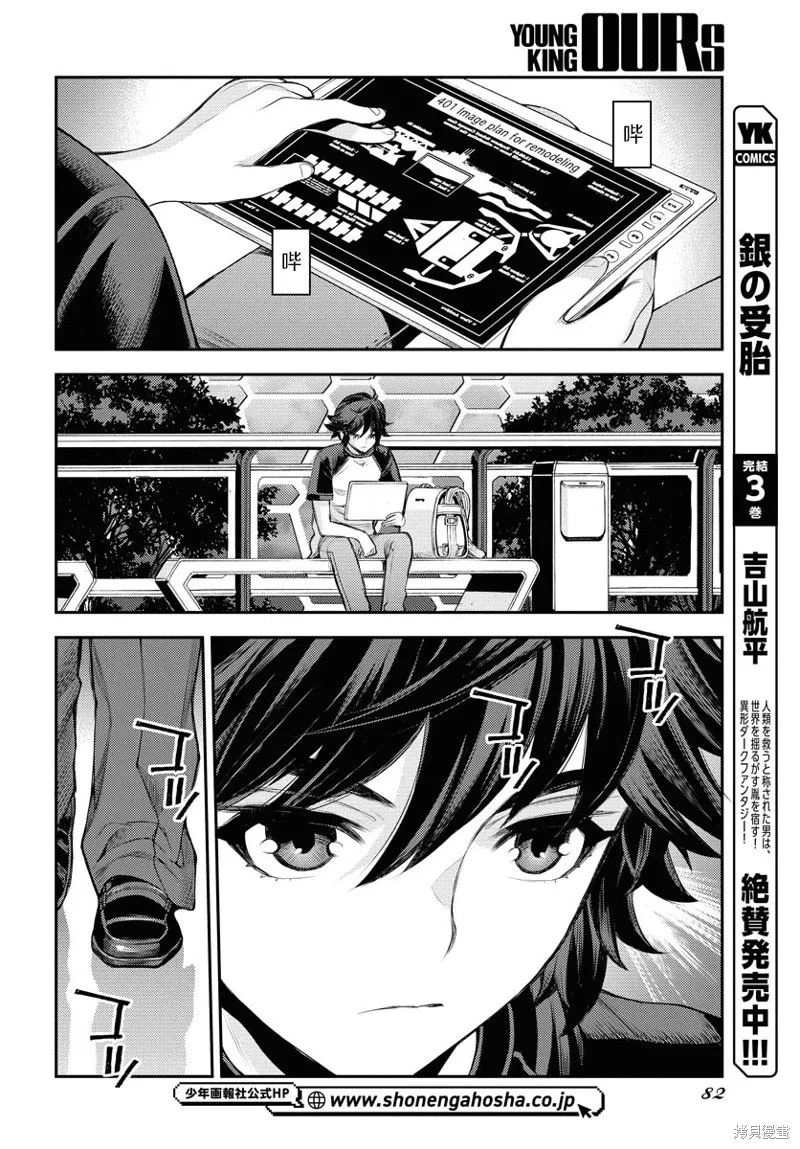 苍蓝钢铁的琶音,第166话,第28张
