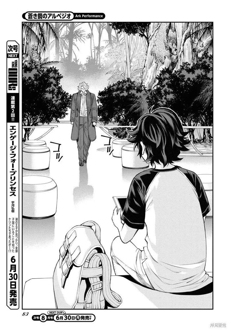 苍蓝钢铁的琶音,第166话,第29张