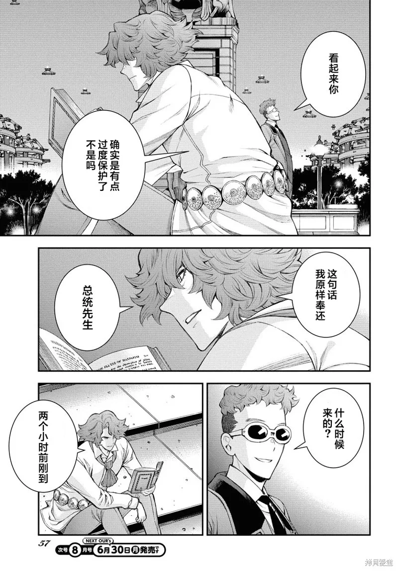 苍蓝钢铁的琶音,第166话,第3张