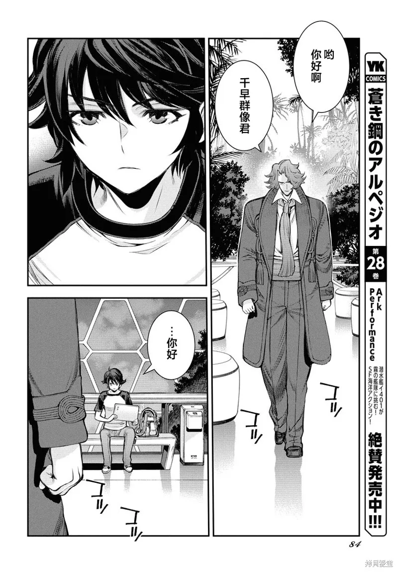 苍蓝钢铁的琶音,第166话,第30张