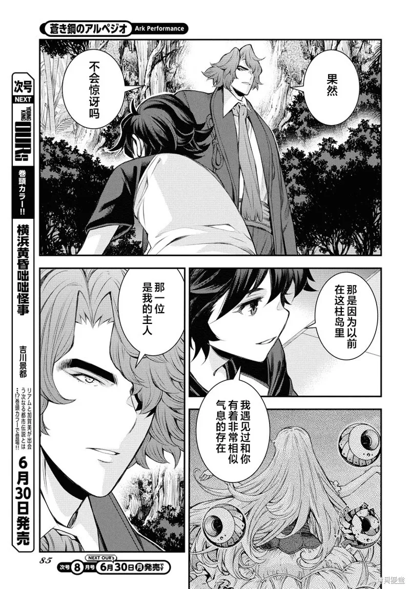 苍蓝钢铁的琶音,第166话,第31张