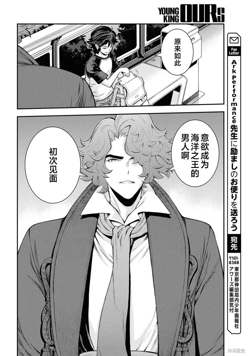 苍蓝钢铁的琶音,第166话,第32张