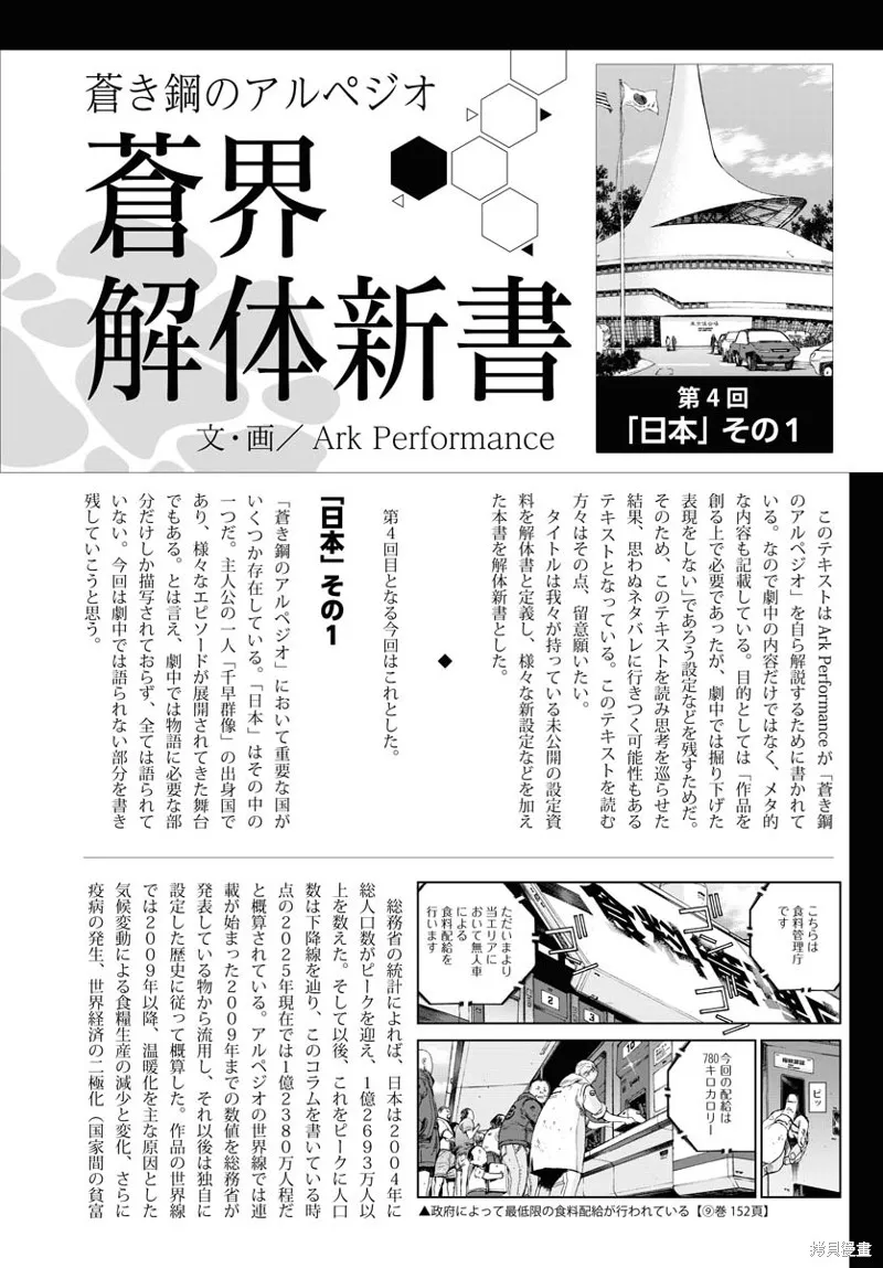苍蓝钢铁的琶音,第166话,第35张