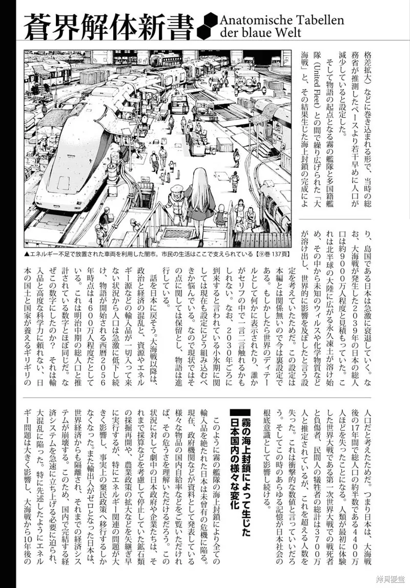 苍蓝钢铁的琶音,第166话,第36张