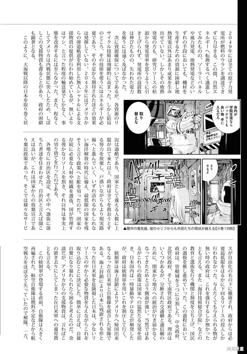苍蓝钢铁的琶音,第166话,第37张