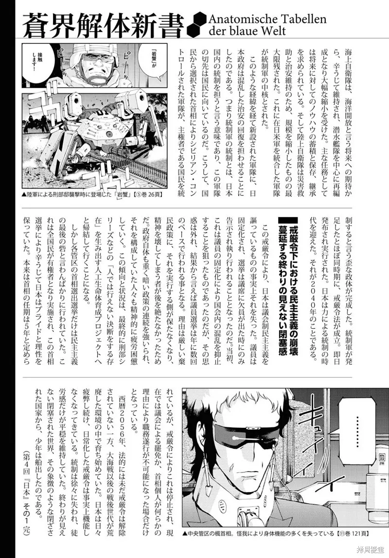 苍蓝钢铁的琶音,第166话,第38张