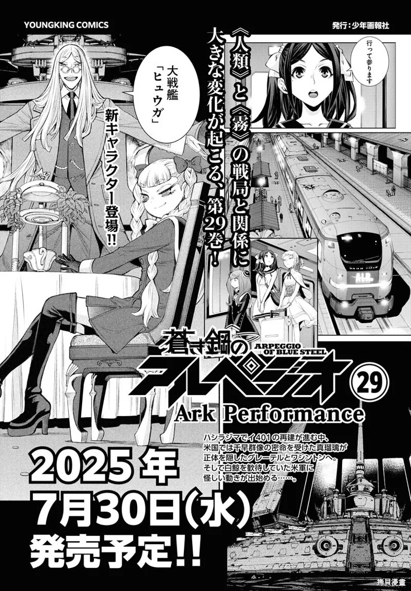 苍蓝钢铁的琶音,第166话,第39张
