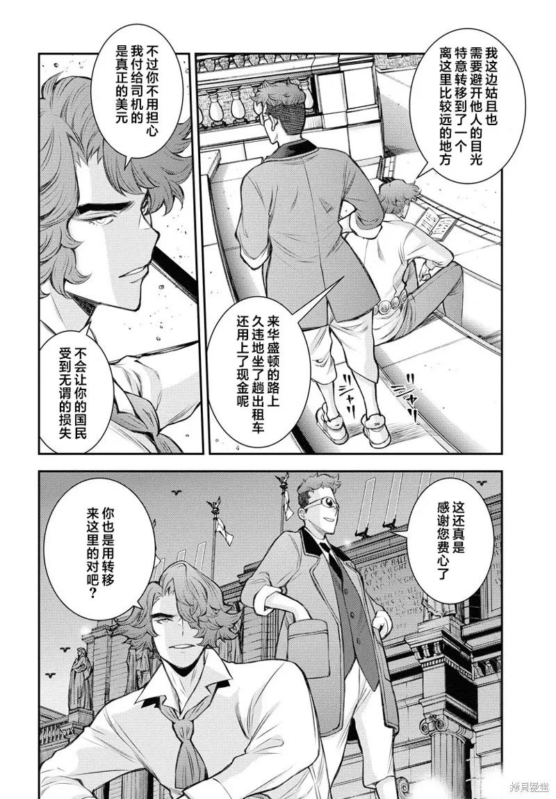 苍蓝钢铁的琶音,第166话,第4张
