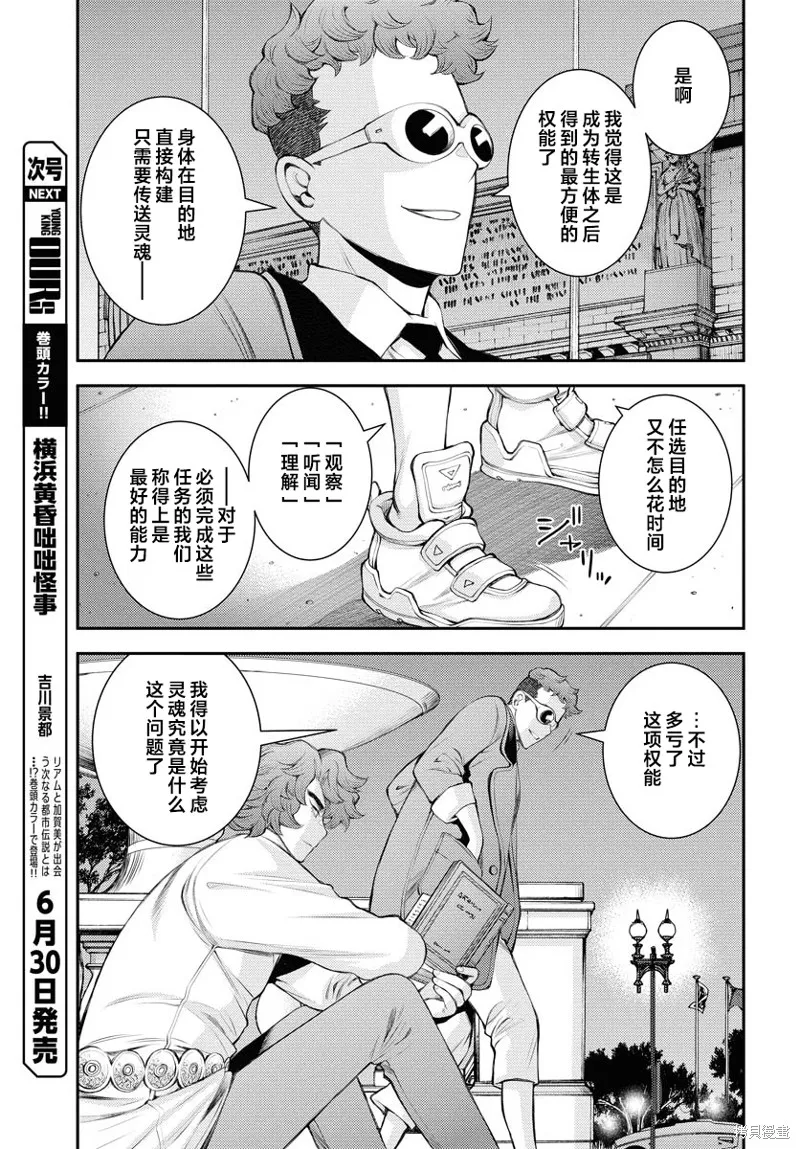苍蓝钢铁的琶音,第166话,第5张