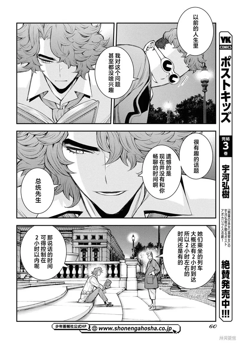 苍蓝钢铁的琶音,第166话,第6张