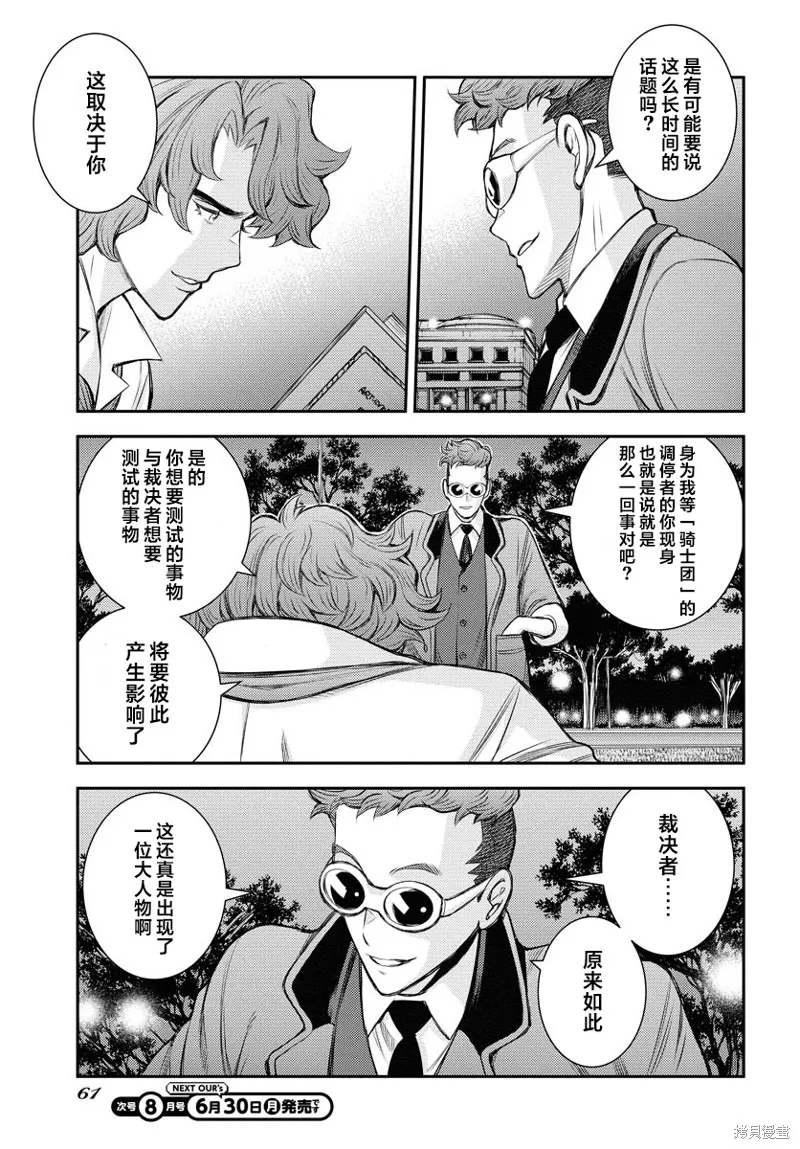 苍蓝钢铁的琶音,第166话,第7张