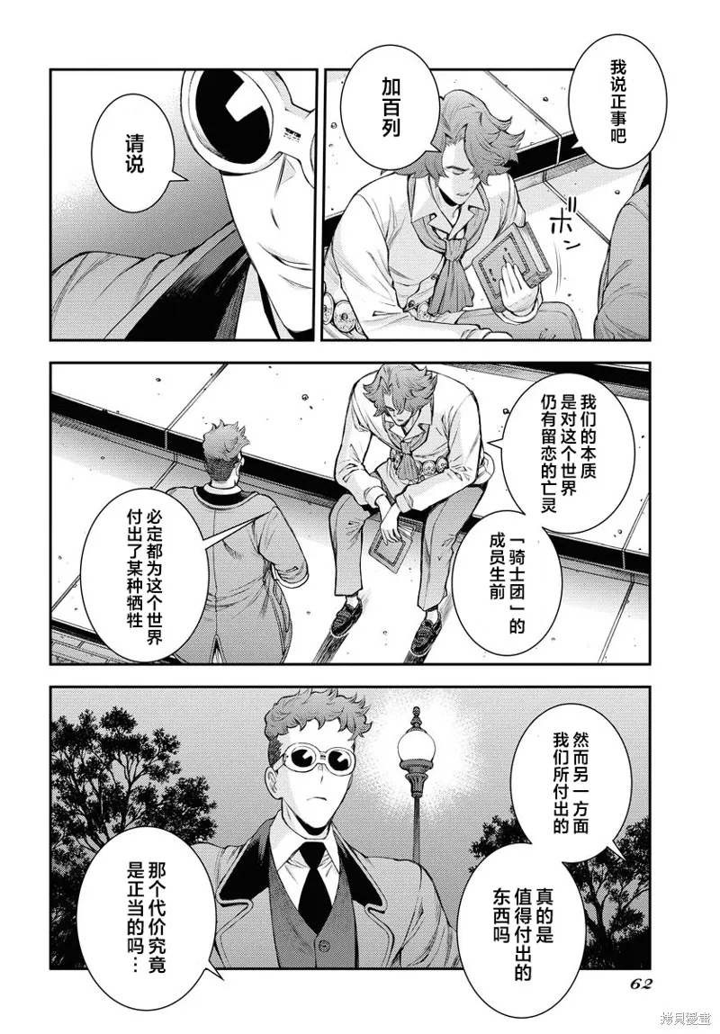 苍蓝钢铁的琶音,第166话,第8张