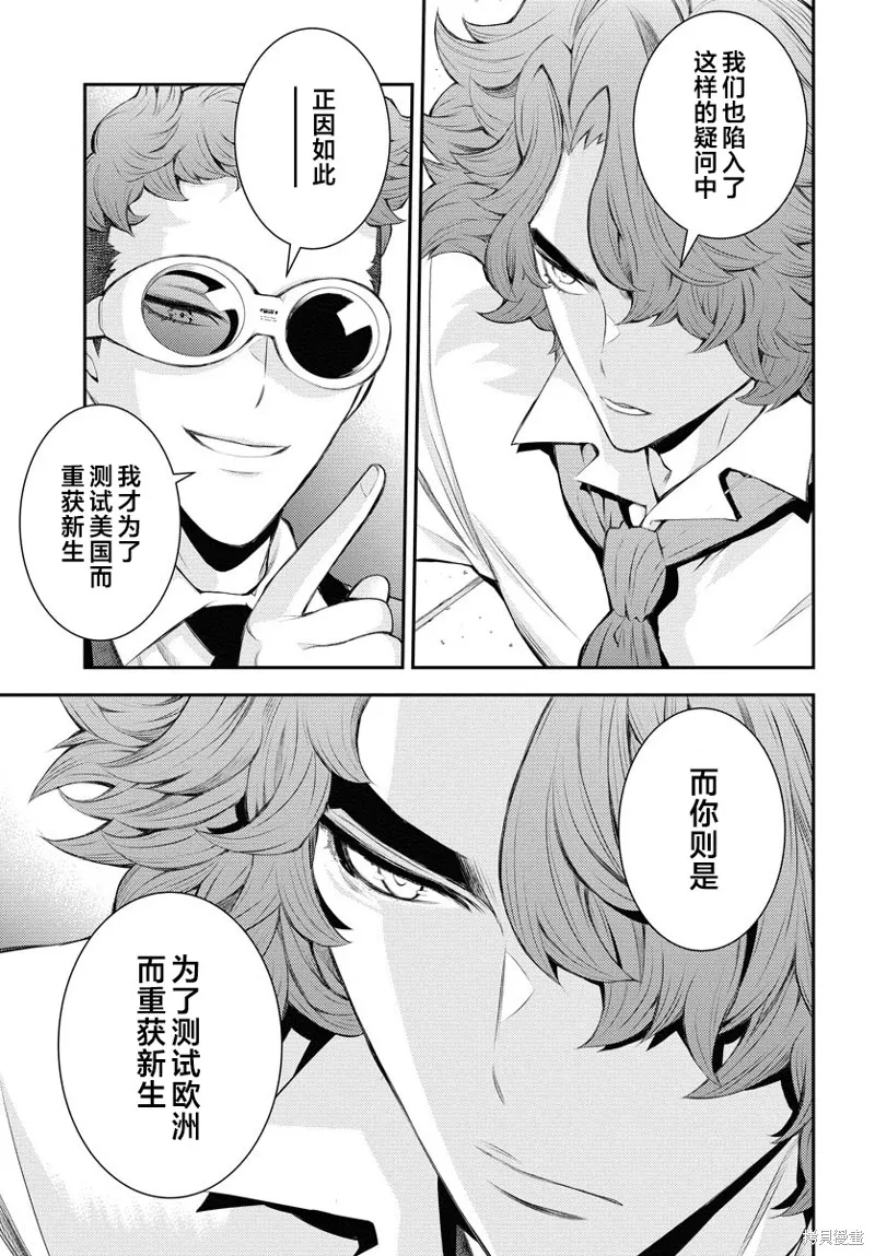 苍蓝钢铁的琶音,第166话,第9张