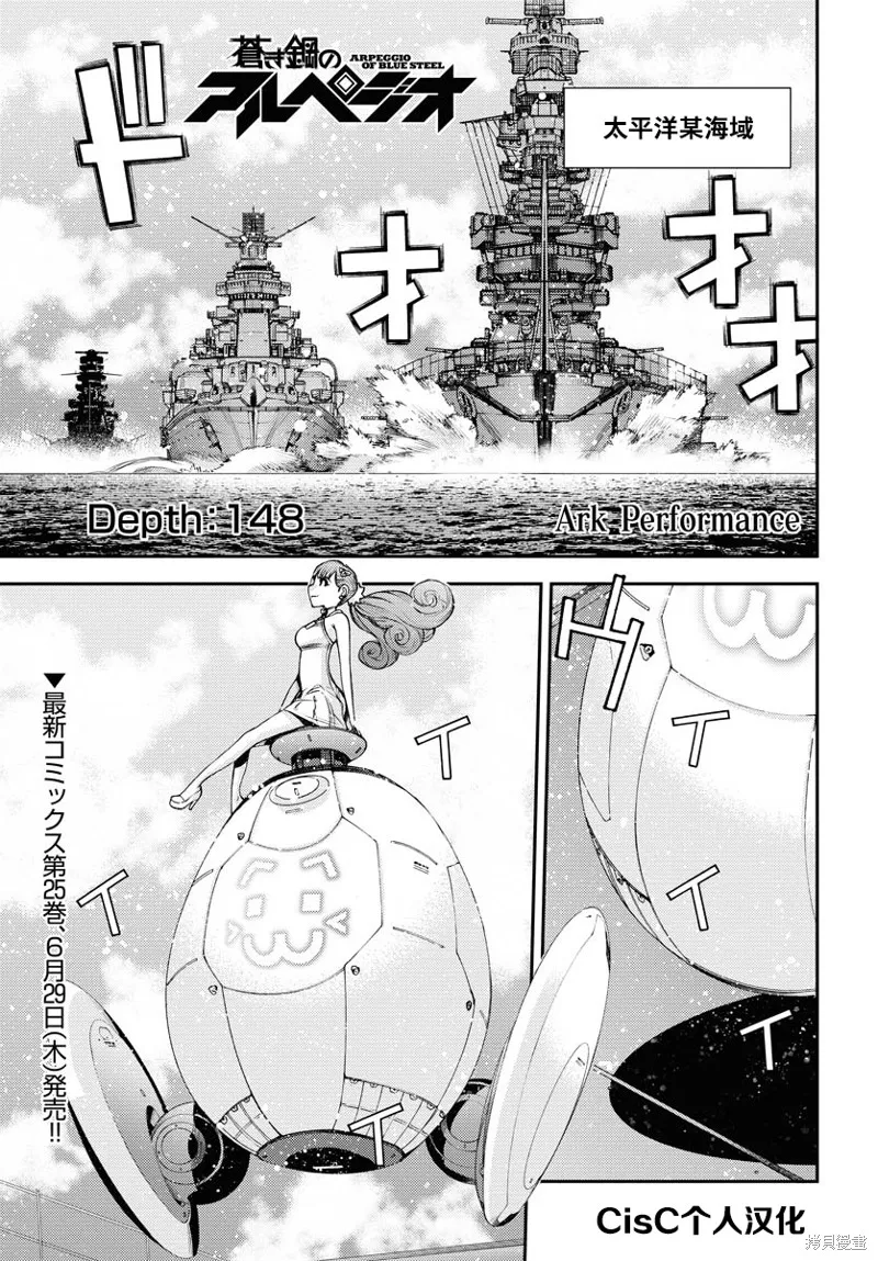 苍蓝钢铁的琶音,第148话,第1张