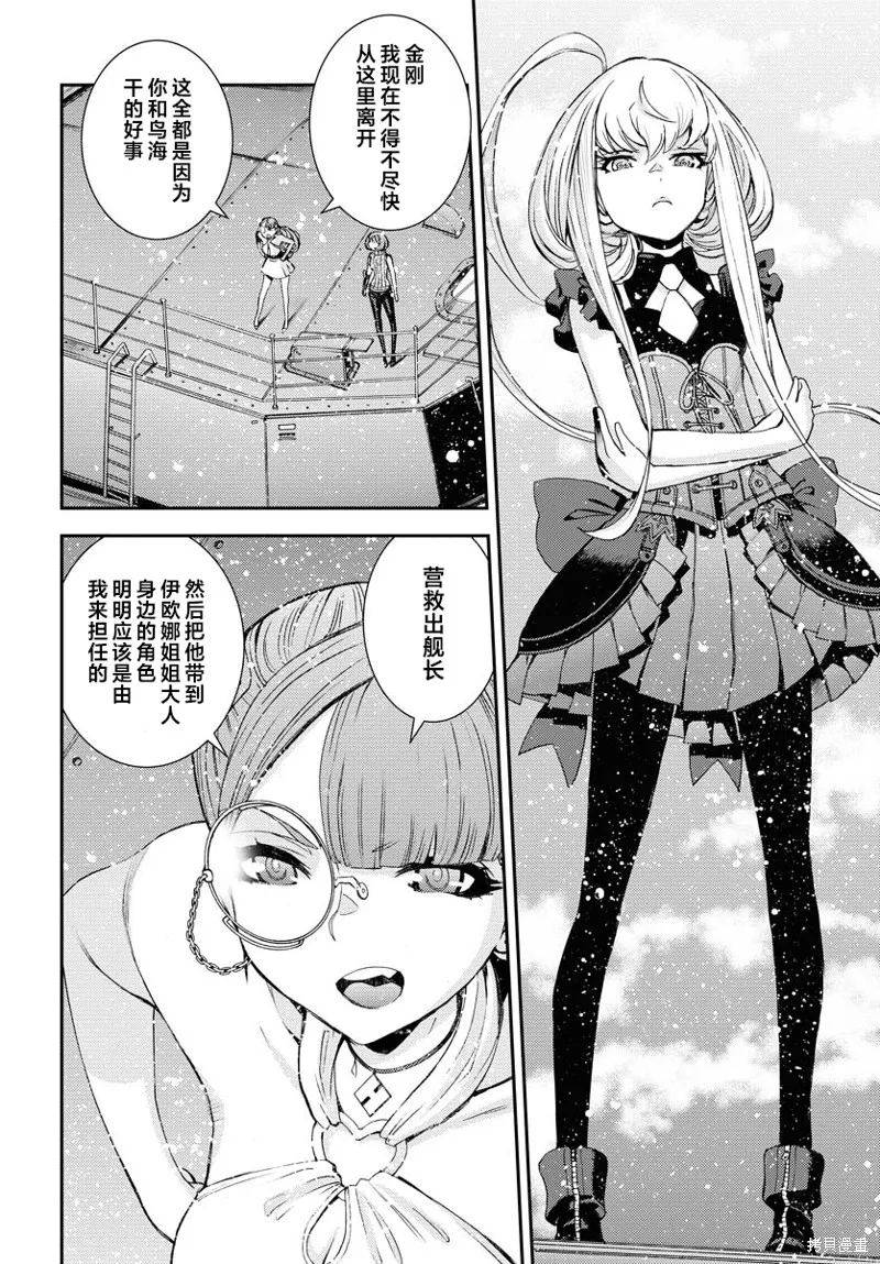 苍蓝钢铁的琶音,第148话,第11张