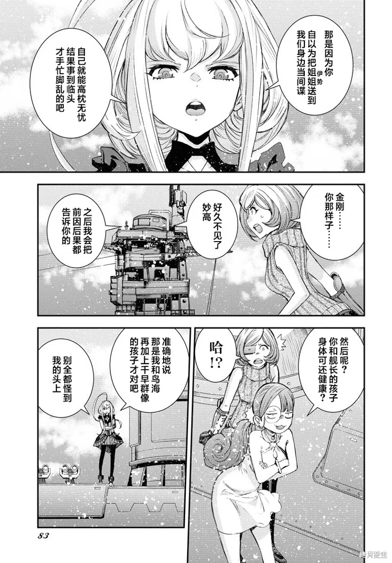苍蓝钢铁的琶音,第148话,第12张
