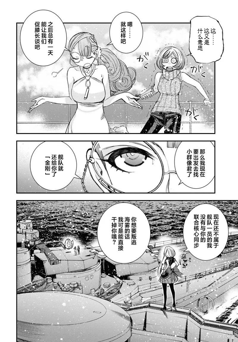 苍蓝钢铁的琶音,第148话,第13张