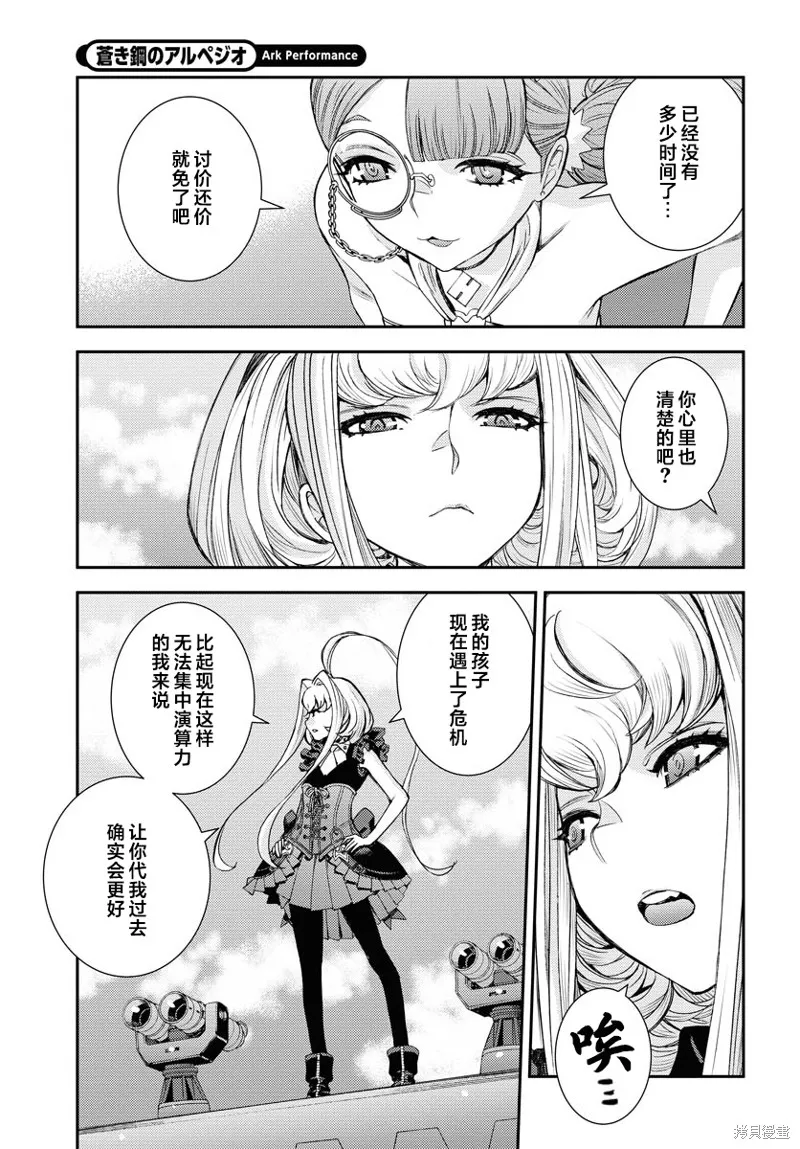 苍蓝钢铁的琶音,第148话,第14张