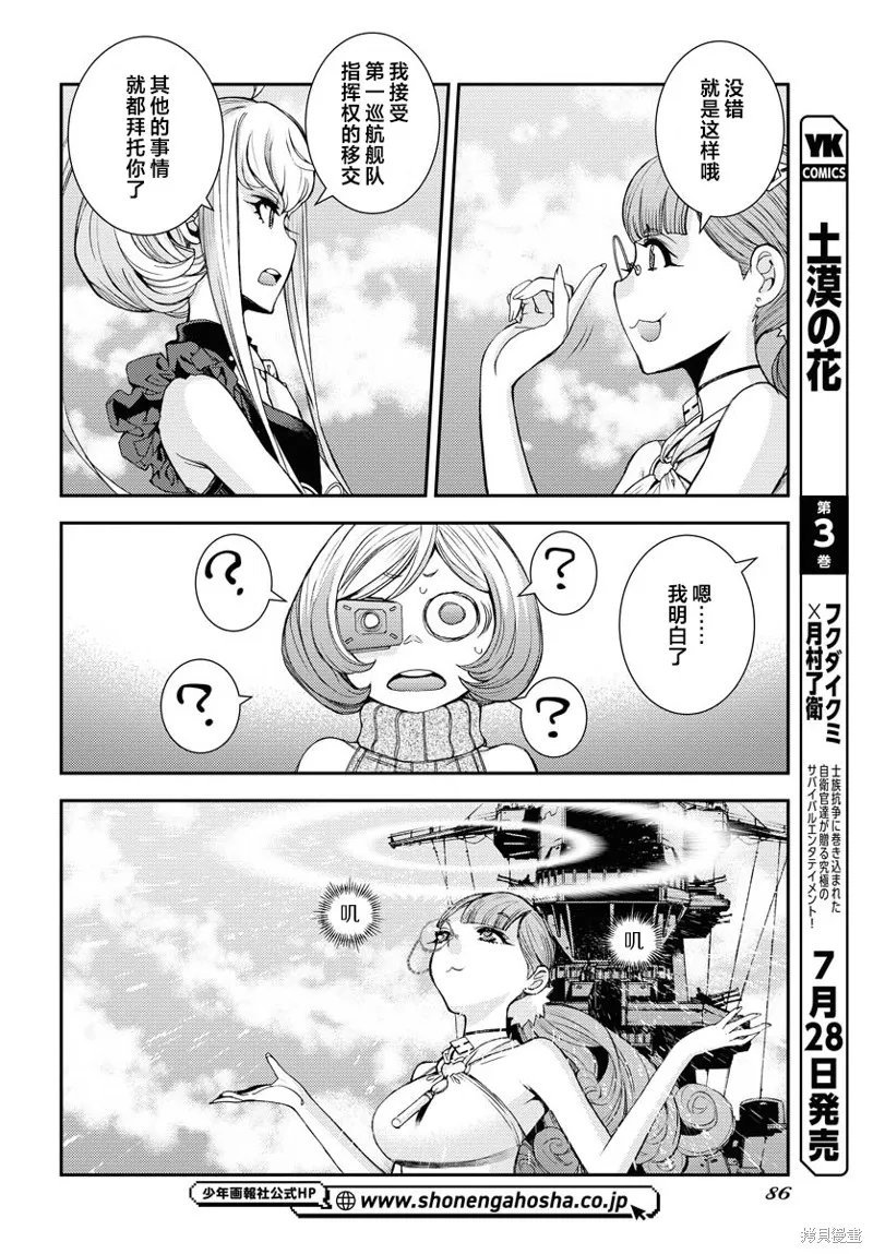 苍蓝钢铁的琶音,第148话,第15张