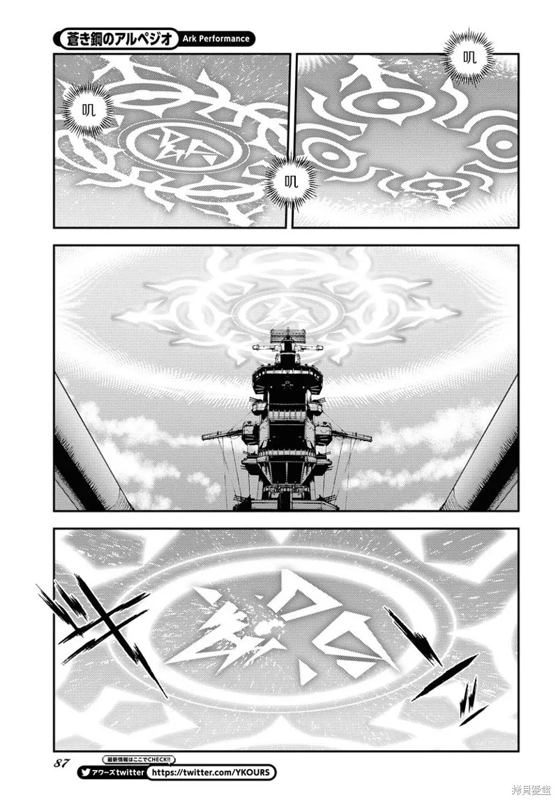 苍蓝钢铁的琶音,第148话,第16张
