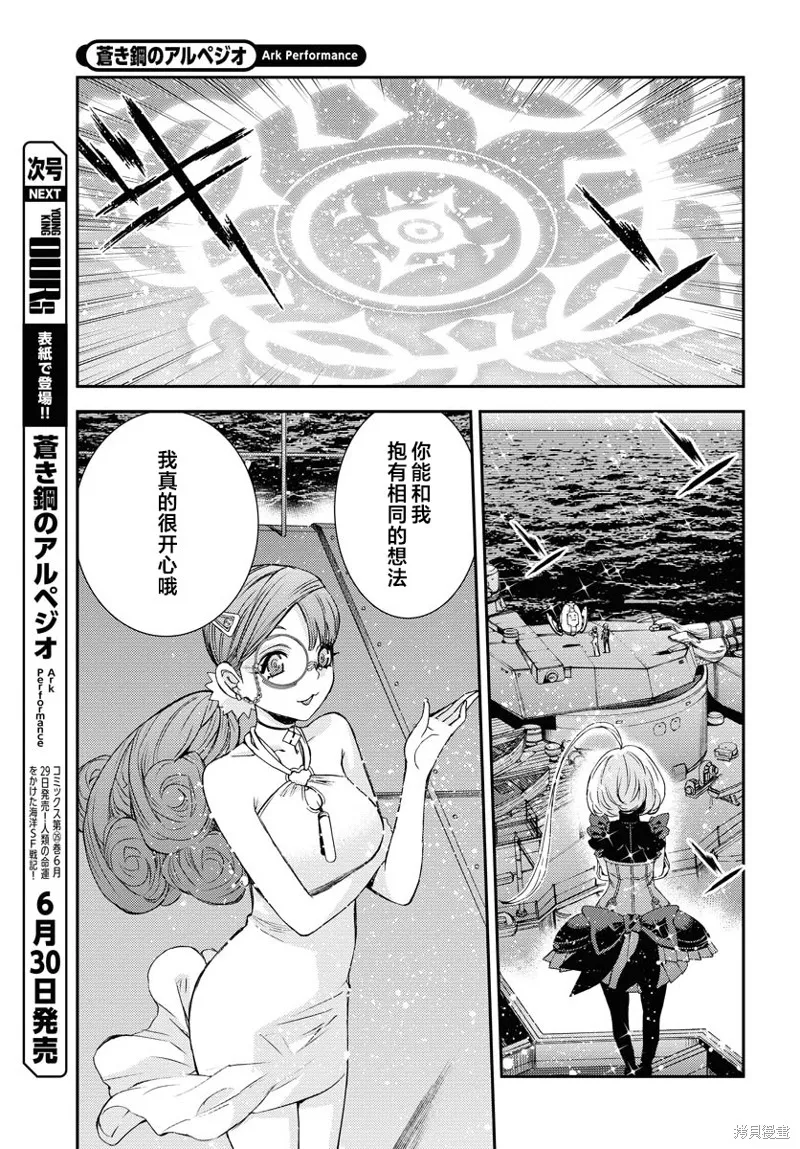 苍蓝钢铁的琶音,第148话,第18张