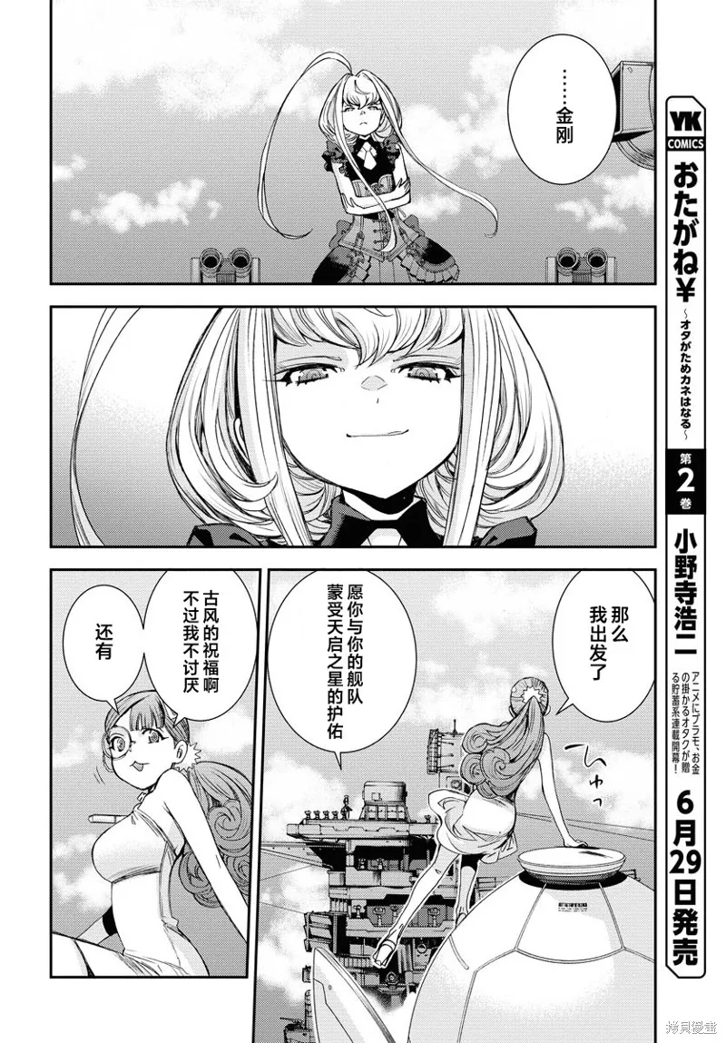 苍蓝钢铁的琶音,第148话,第19张