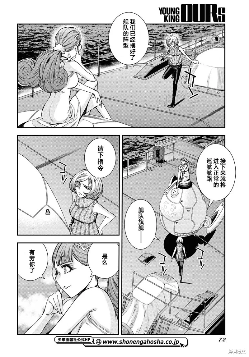 苍蓝钢铁的琶音,第148话,第2张