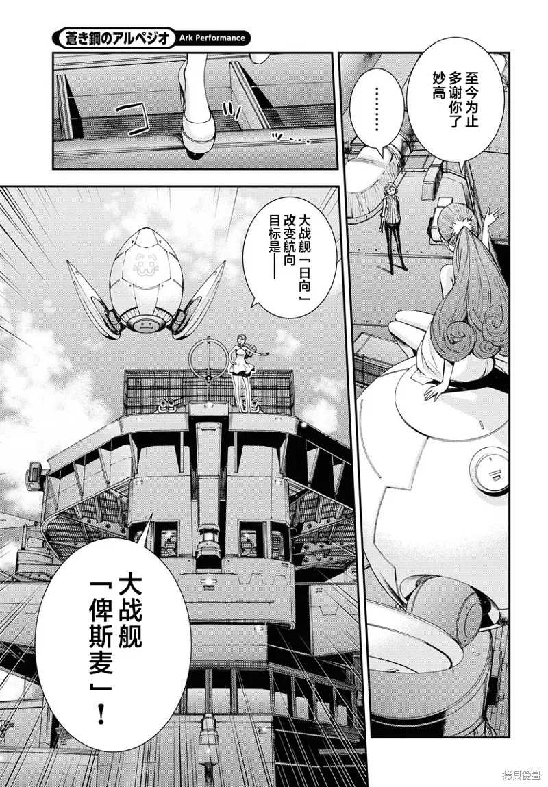苍蓝钢铁的琶音,第148话,第20张
