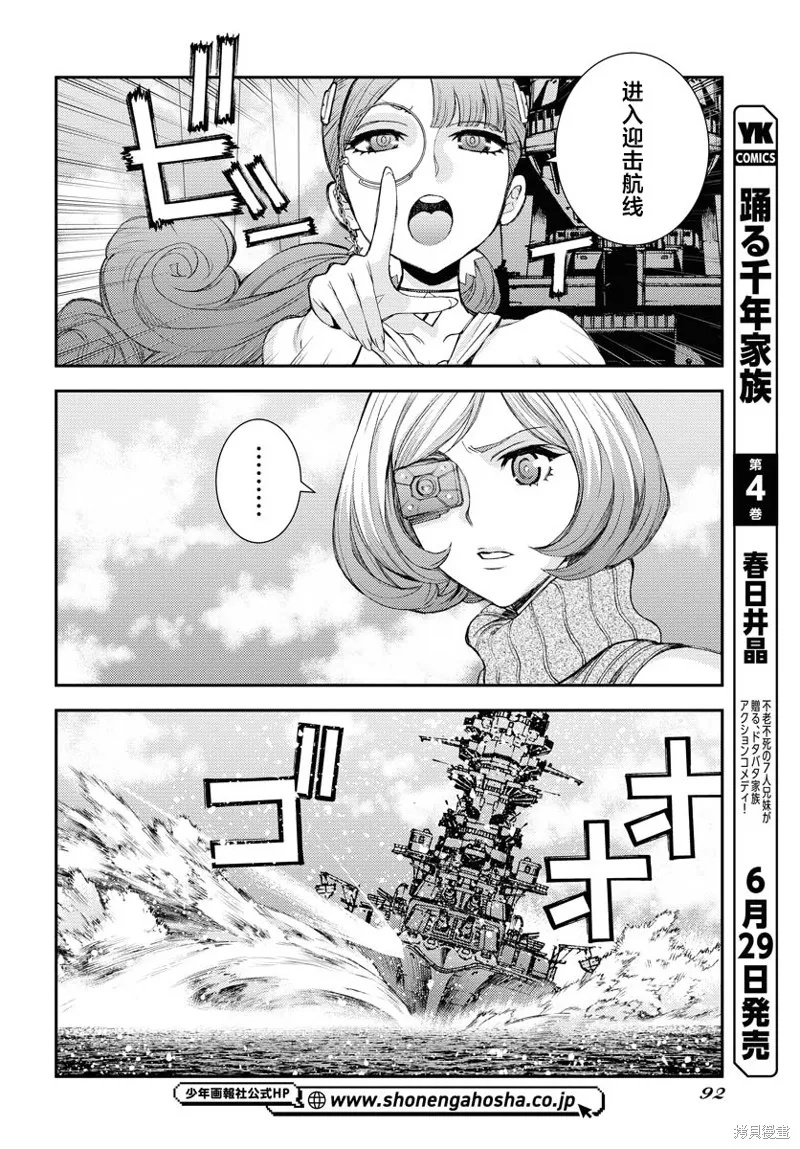 苍蓝钢铁的琶音,第148话,第21张